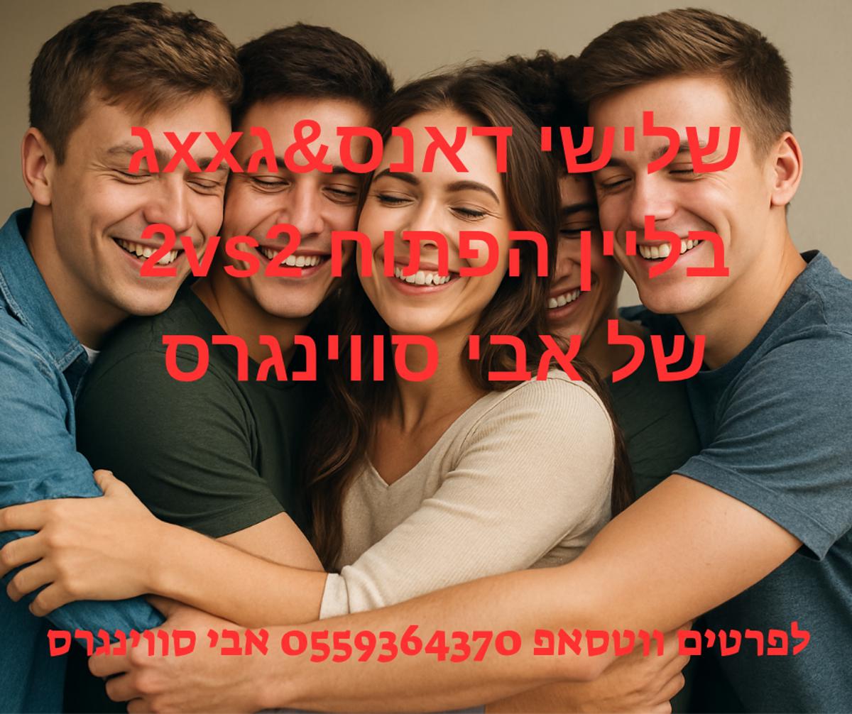 תמונת אירוע