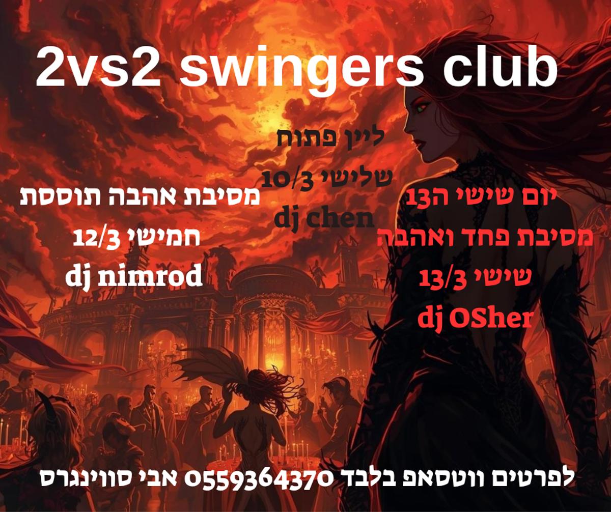 תמונת אירוע