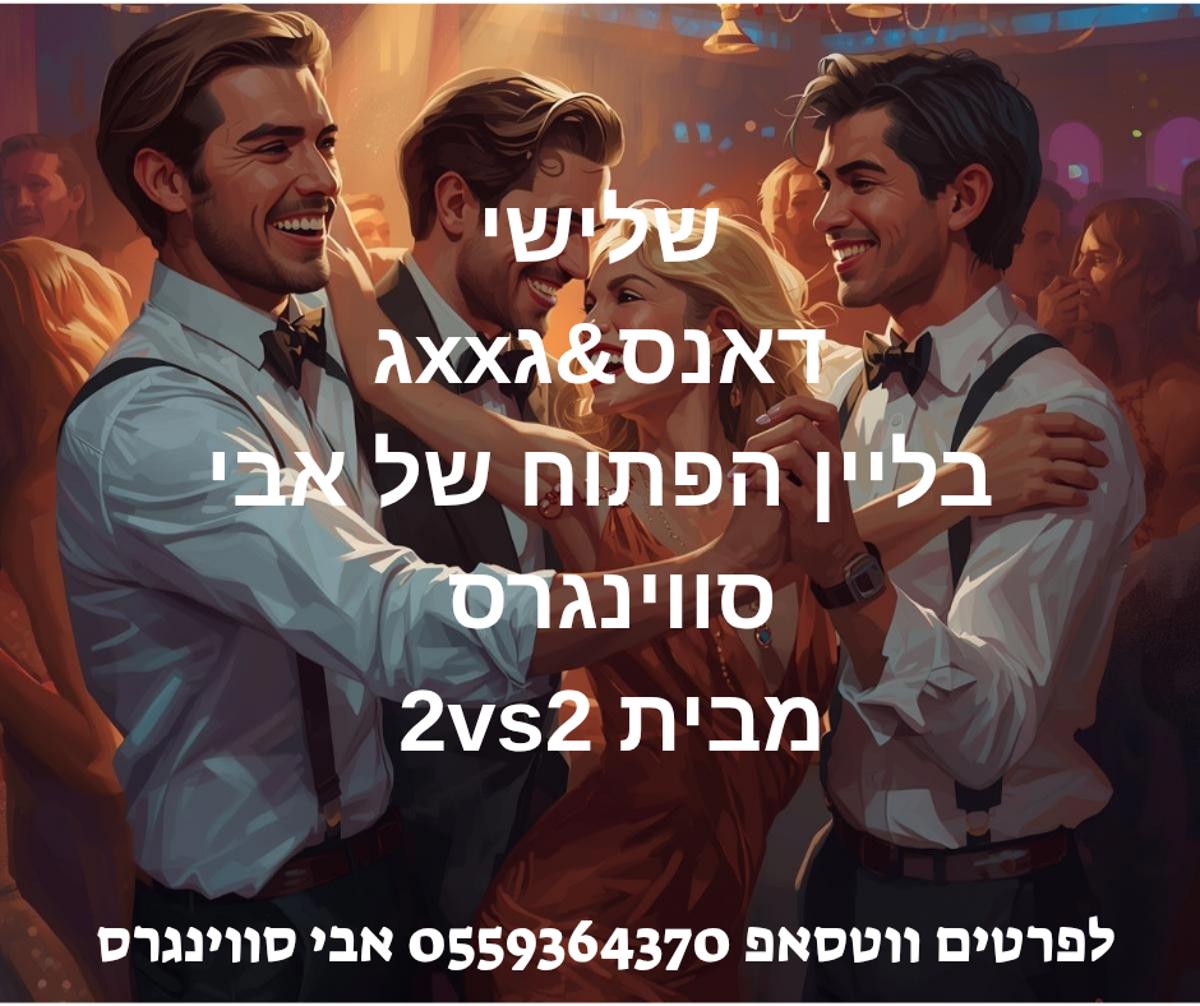 תמונת אירוע