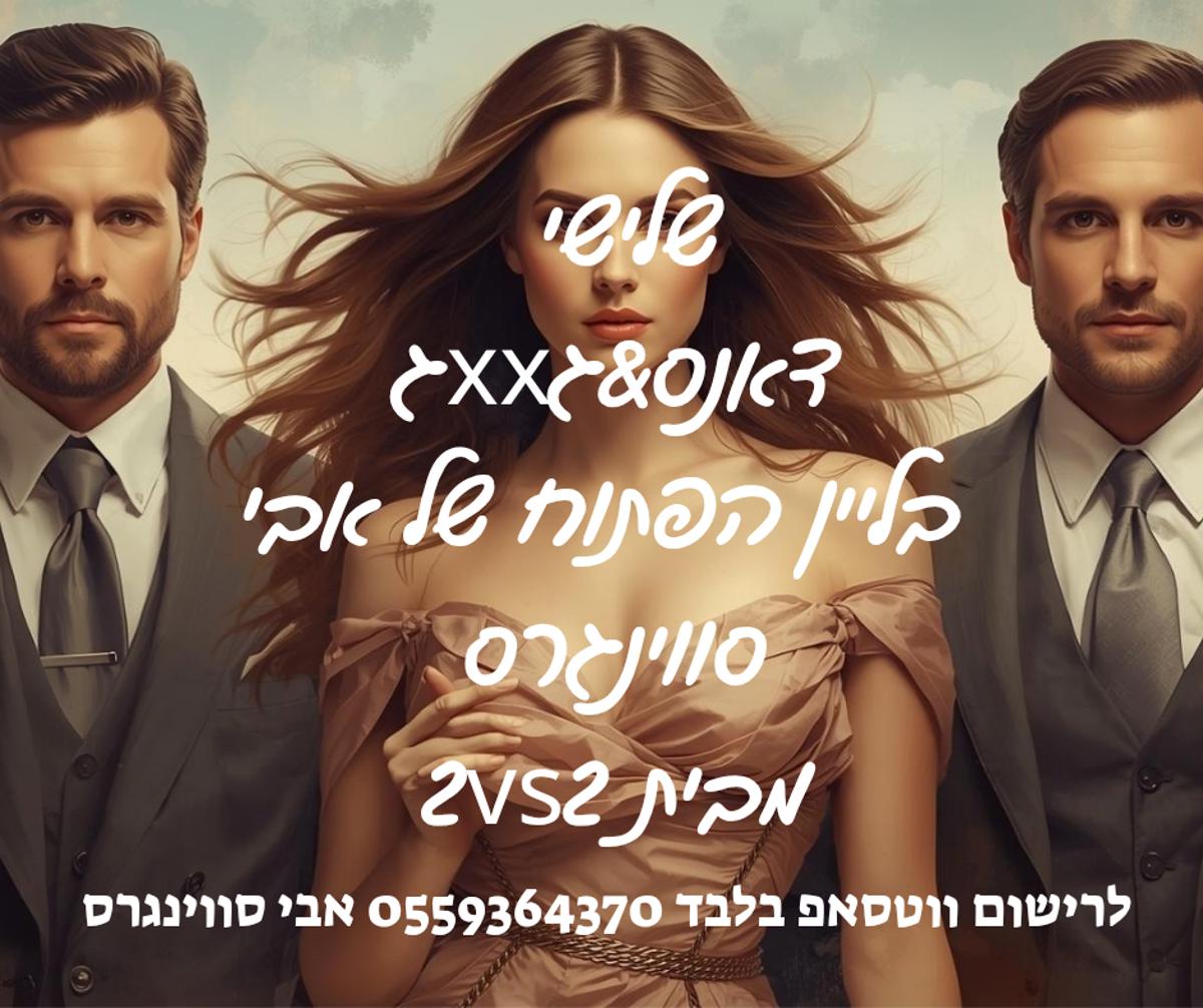 תמונת אירוע