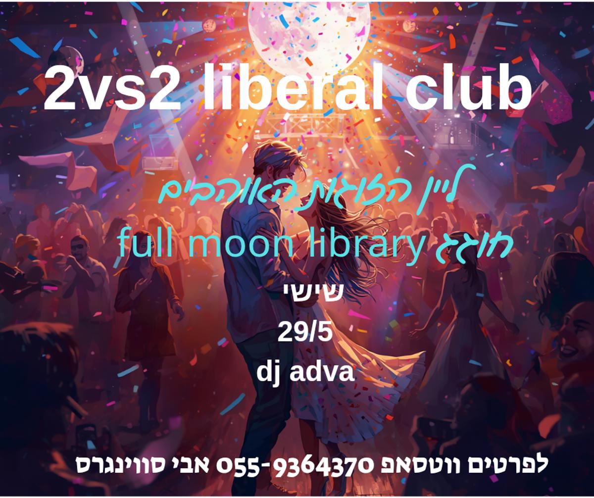 מסיבות סווינגרים וחילופי זוגות