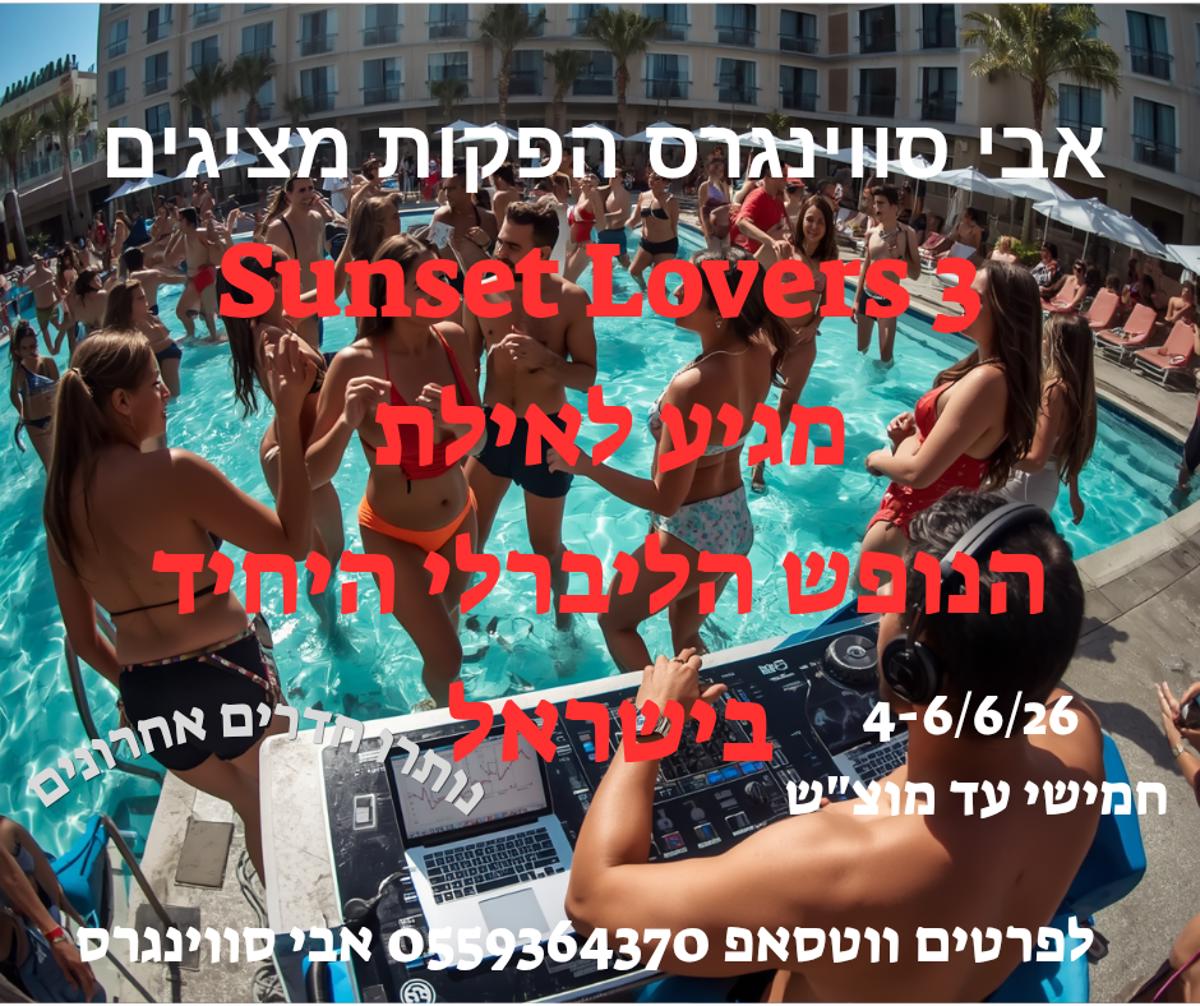 מסיבות סווינגרים