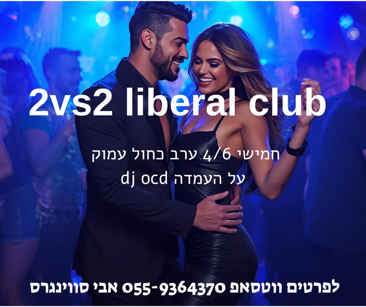 מסיבות סווינגרים