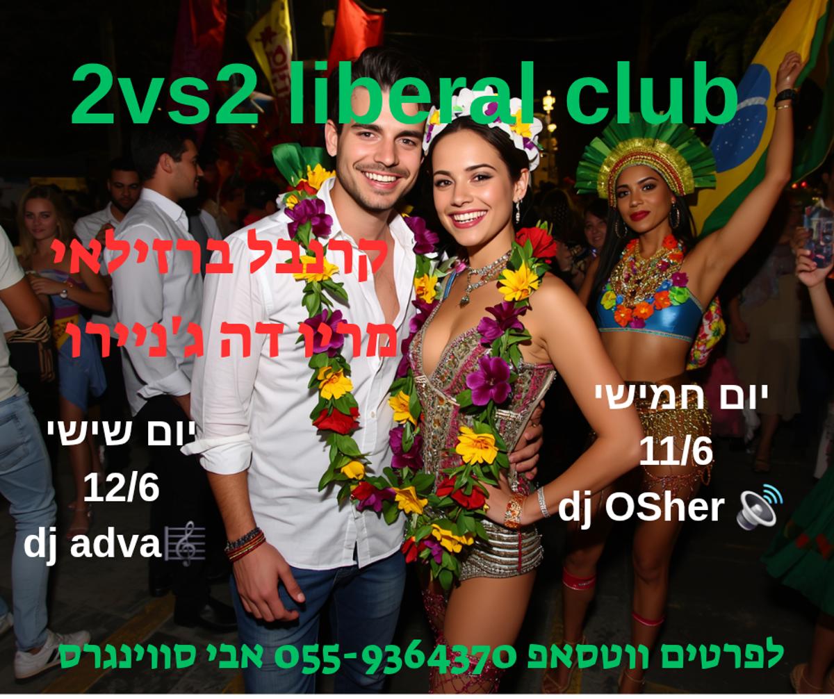 מסיבות סווינגרים