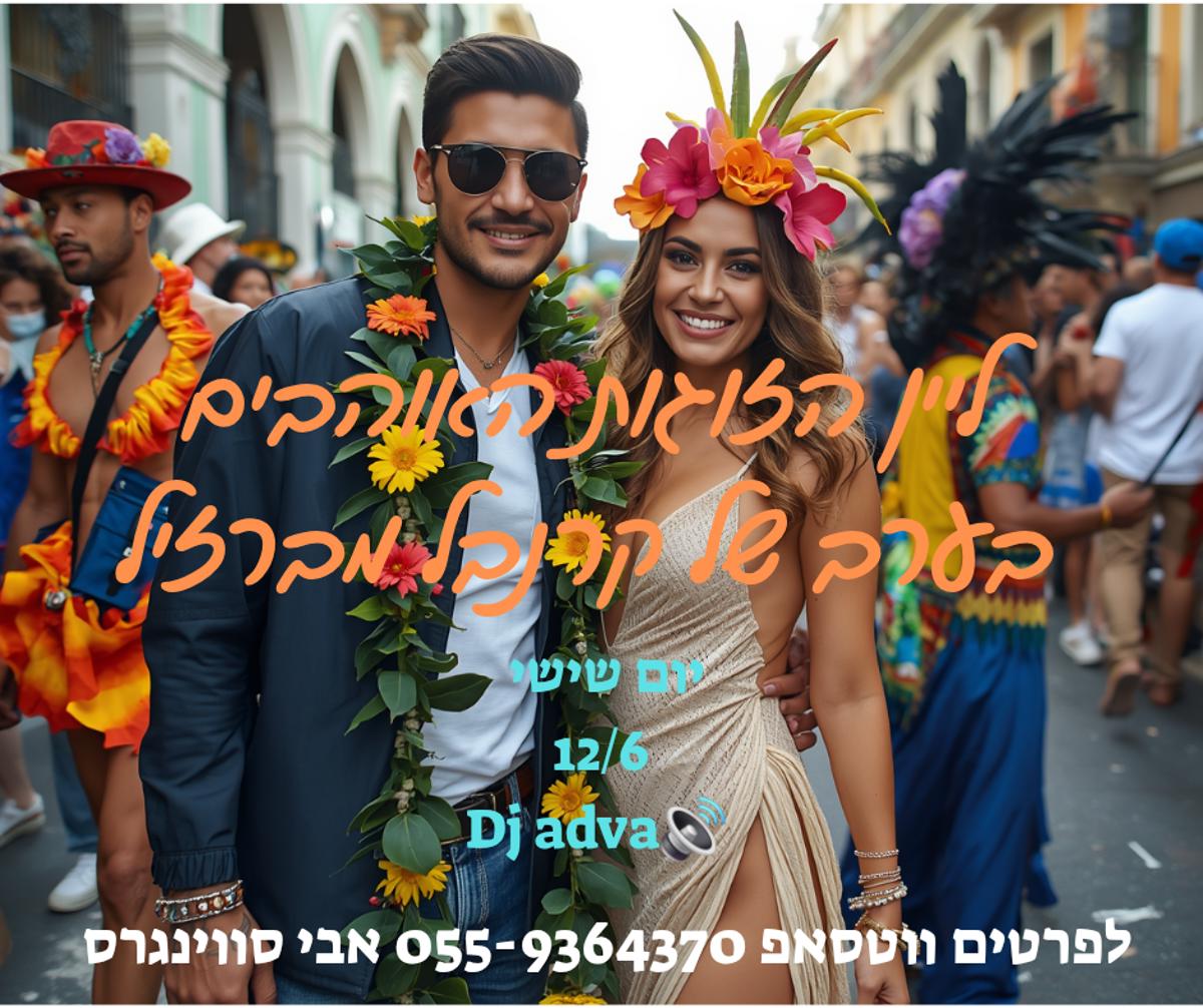 מסיבות סווינגרים