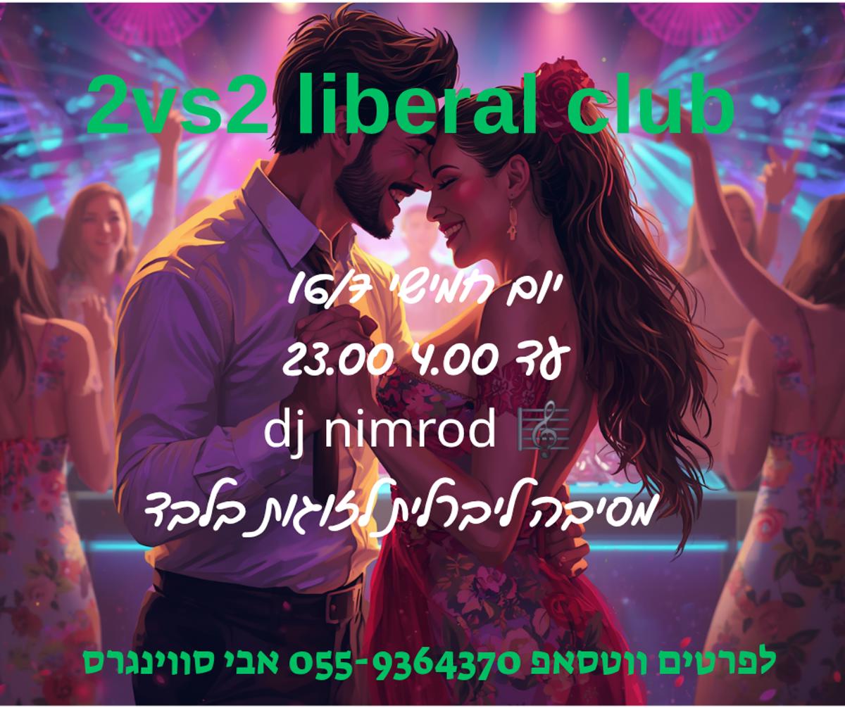 מסיבות סווינגרים וחילופי זוגות