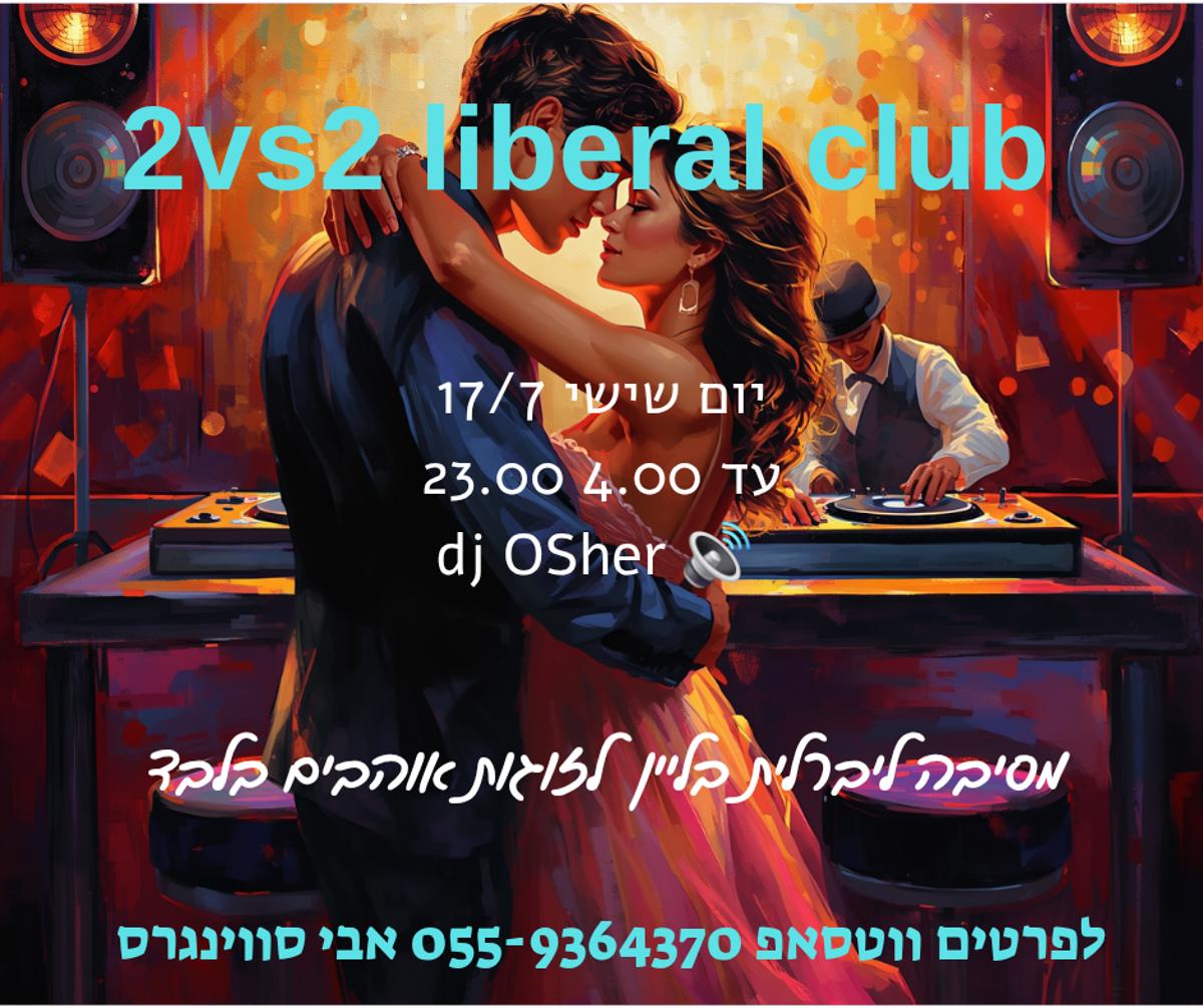 מסיבות סווינגרים וחילופי זוגות
