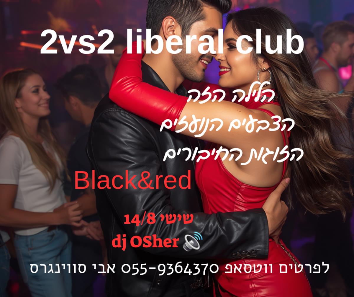 מסיבת חילופי זוגות