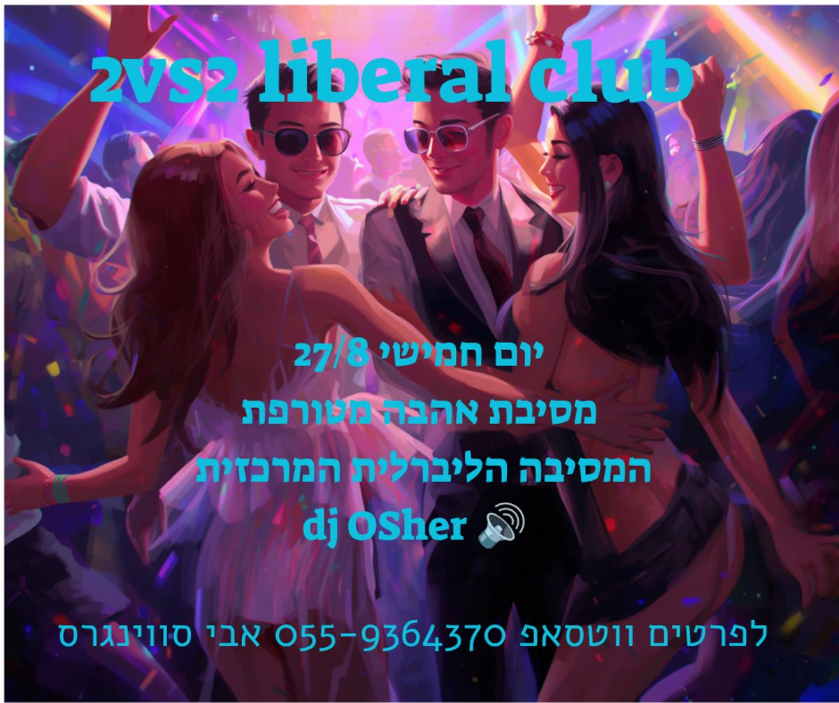 מסיבות סווינגרים וחילופי זוגות