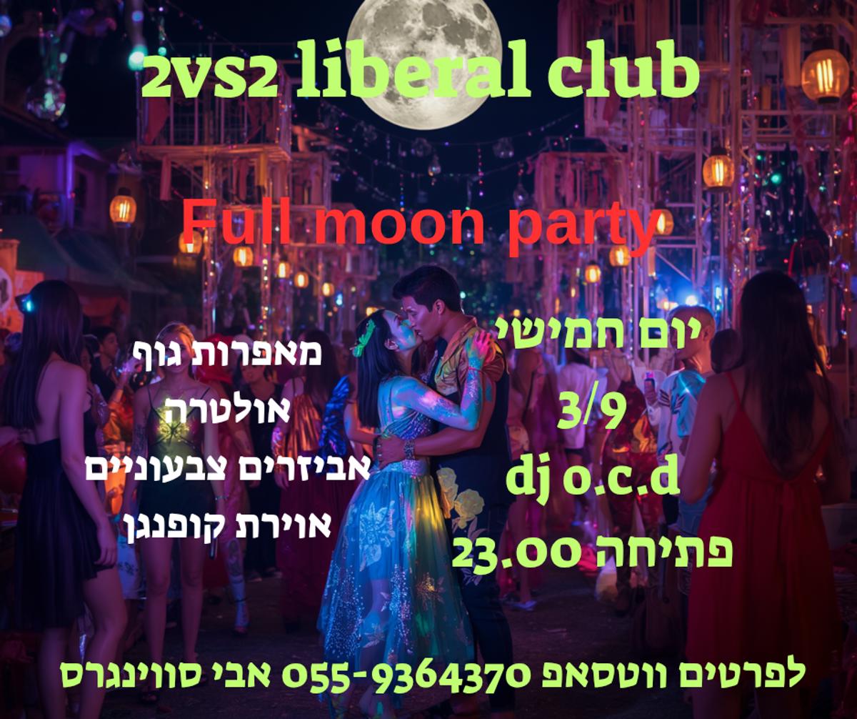 מסיבות סווינגרים