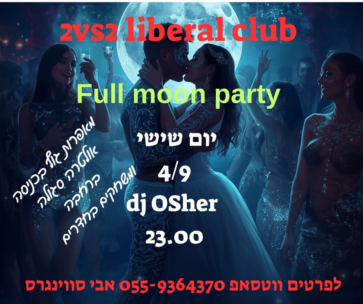 מסיבות סווינגרים