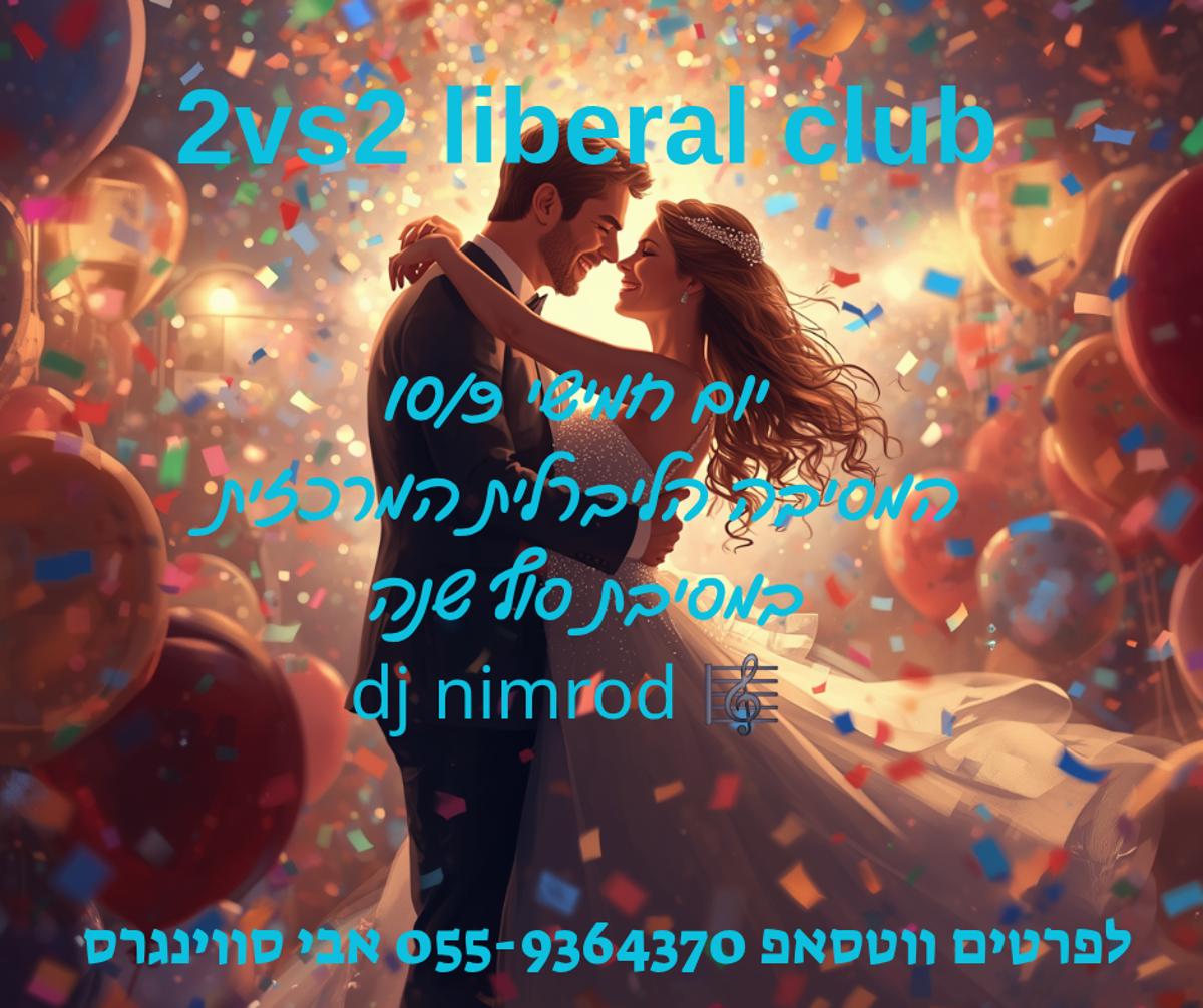 מסיבות סווינגרים