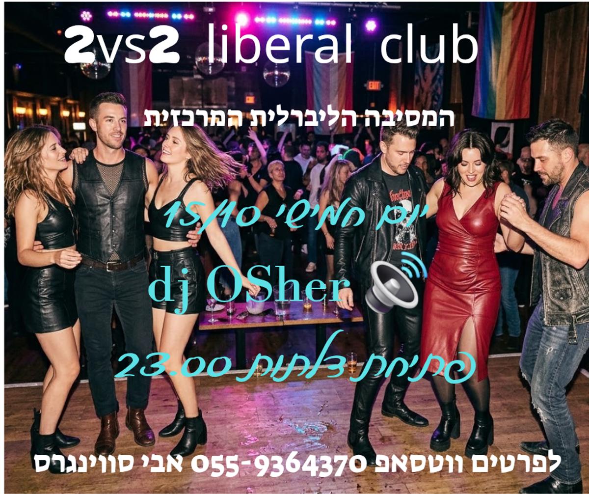 מסיבת חילופי זוגות