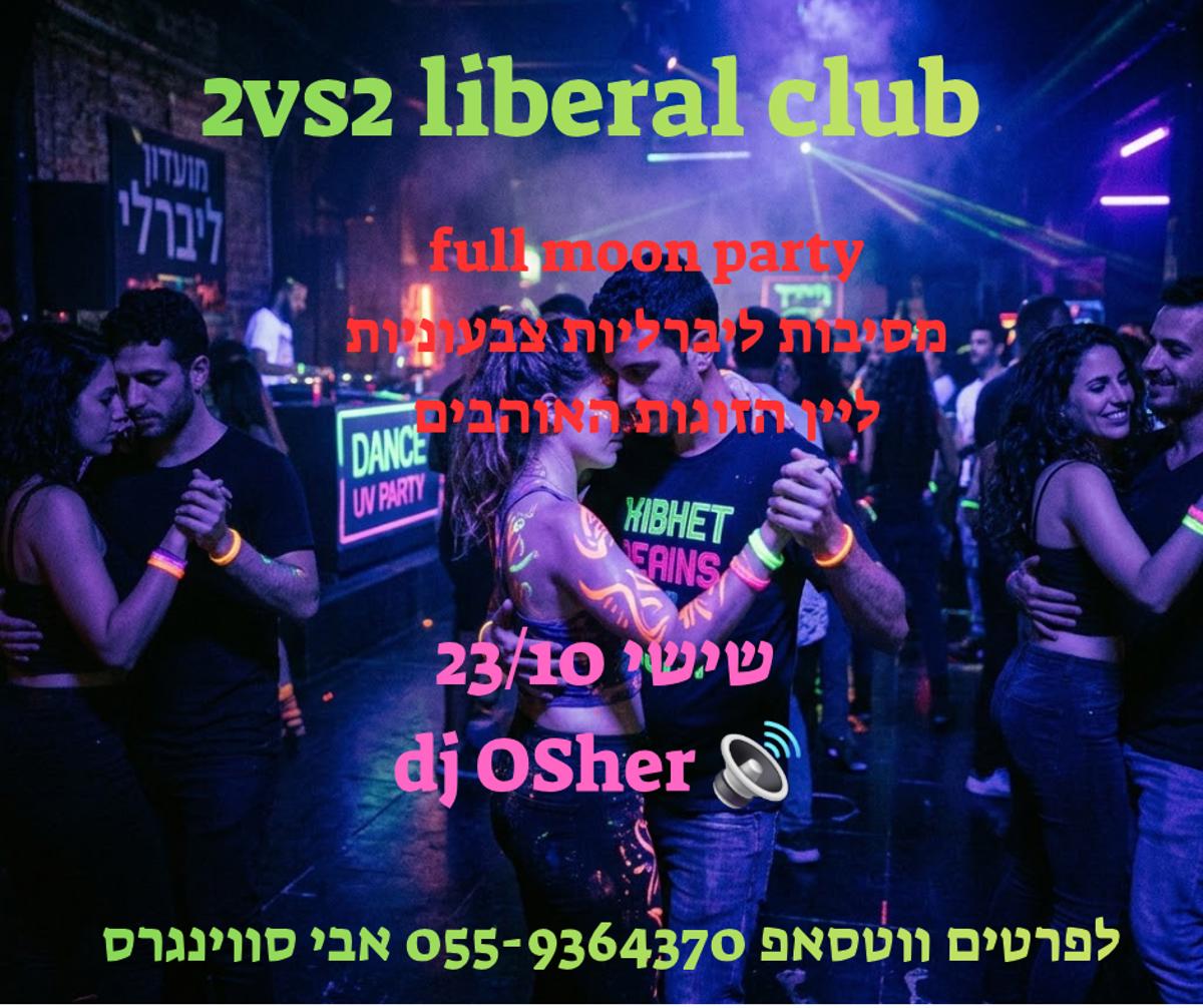 מסיבות סווינגרים